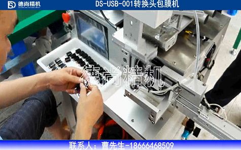 USB轉換頭包膜機視頻