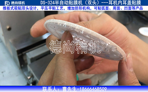 耳機內耳蓋半自動貼膜機視頻