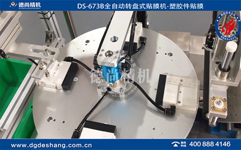 塑膠件無氣泡全自動貼膜機