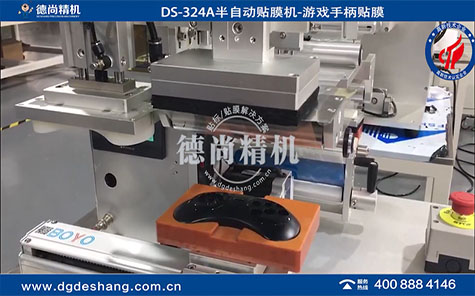 游戲手柄半自動貼膜機